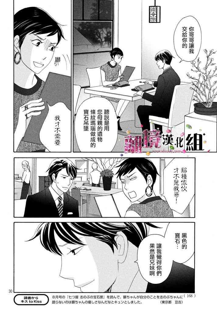 《当铺 志野部的宝石匣》24话第31页