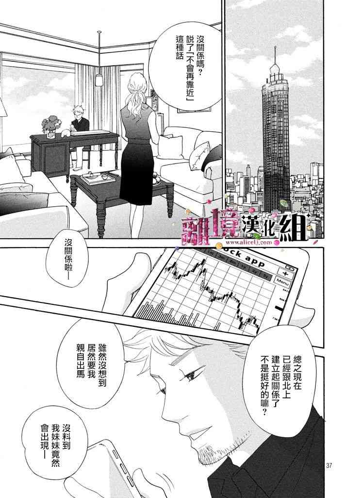 《当铺 志野部的宝石匣》24话第38页