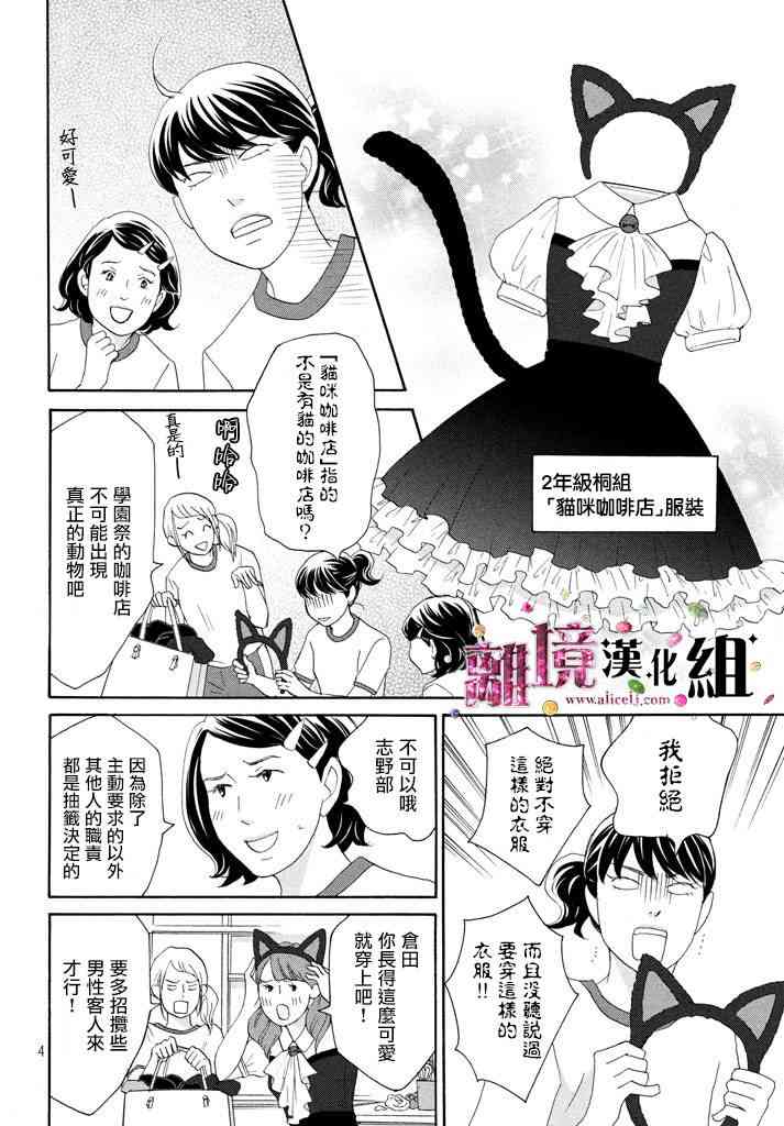 《当铺 志野部的宝石匣》25话第4页