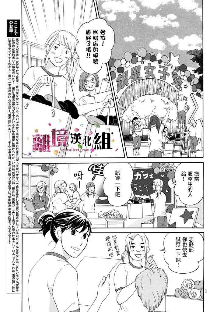 《当铺 志野部的宝石匣》25话第3页