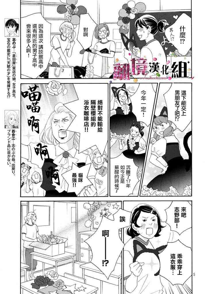 《当铺 志野部的宝石匣》25话第5页