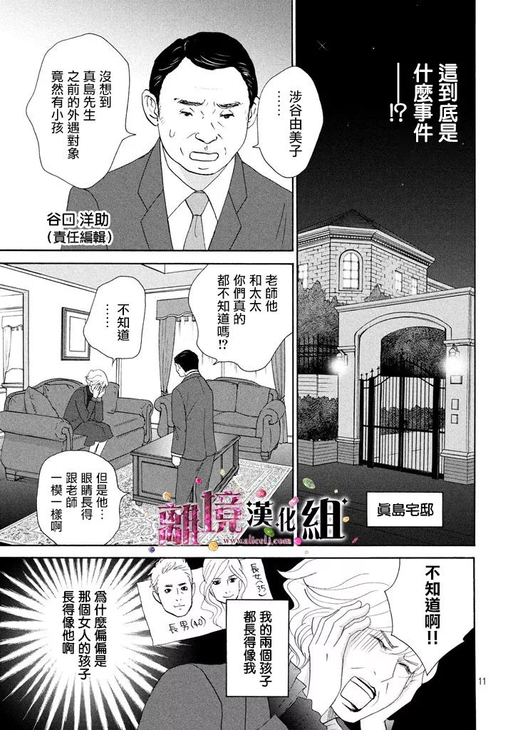 《当铺 志野部的宝石匣》26话第11页