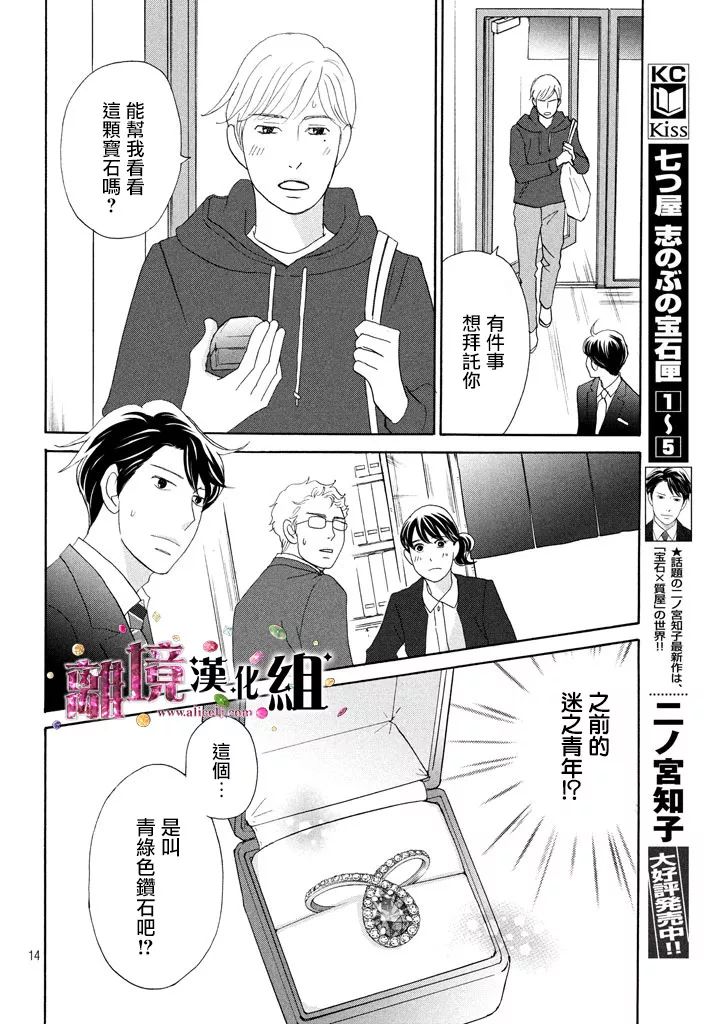 《当铺 志野部的宝石匣》26话第14页