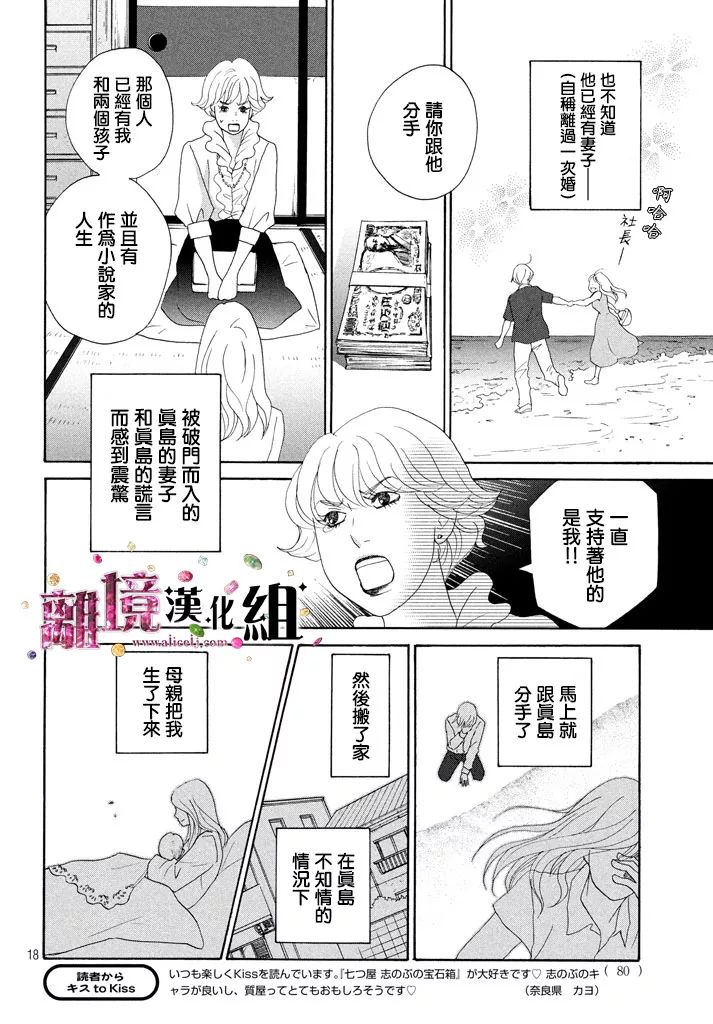 《当铺 志野部的宝石匣》26话第18页