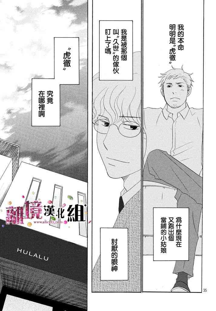 《当铺 志野部的宝石匣》27话第35页