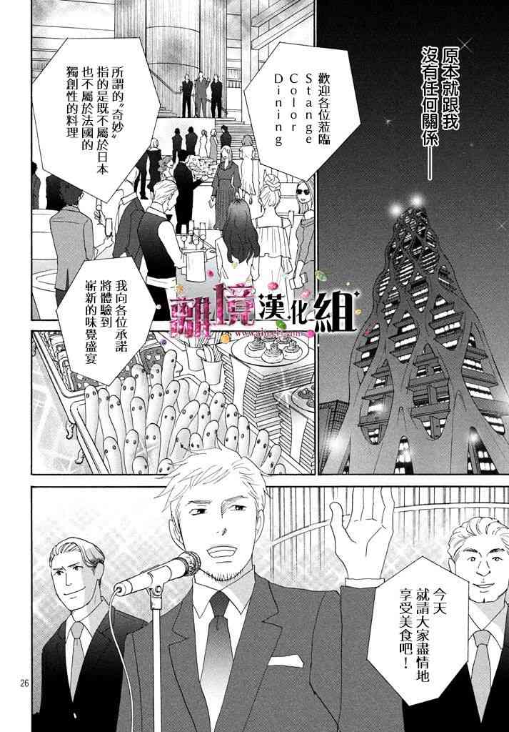 《当铺 志野部的宝石匣》27话第26页