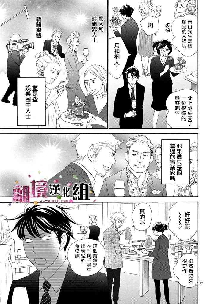 《当铺 志野部的宝石匣》27话第27页