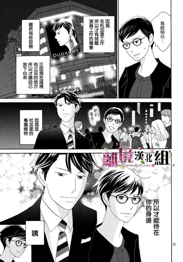 《当铺 志野部的宝石匣》27话第23页