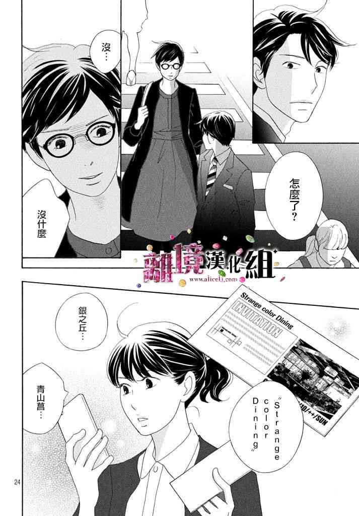 《当铺 志野部的宝石匣》27话第24页