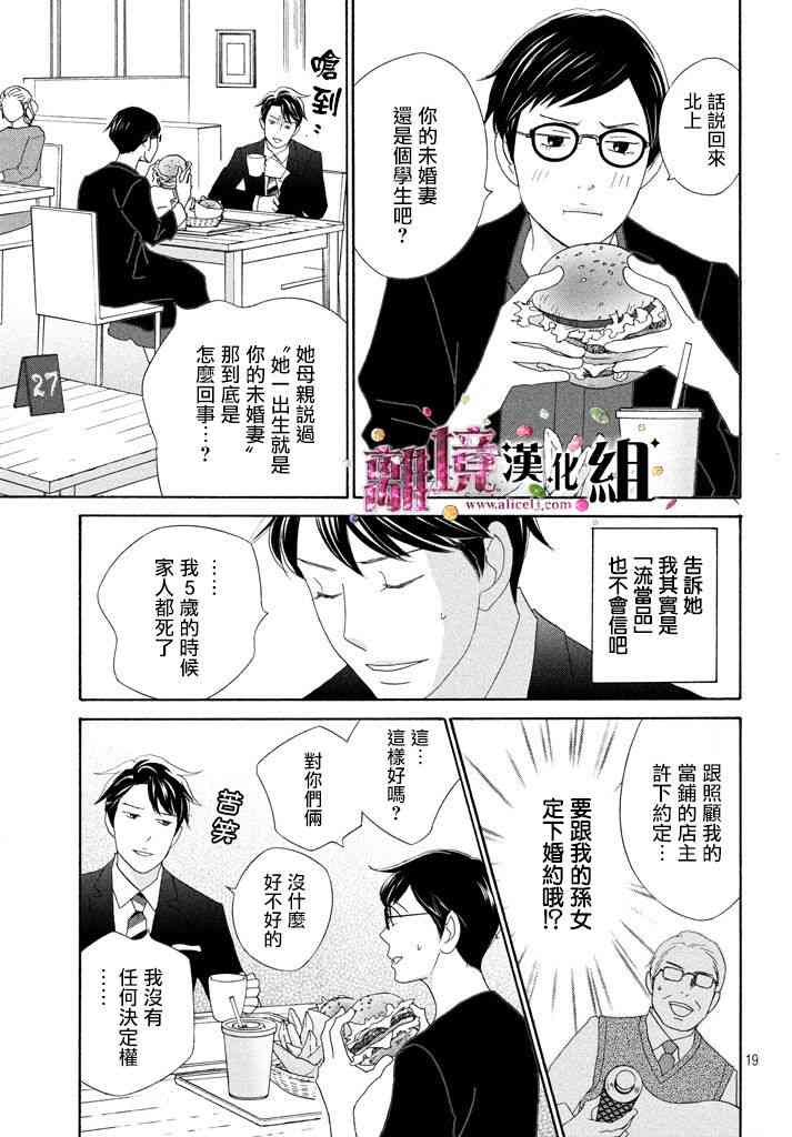 《当铺 志野部的宝石匣》27话第19页