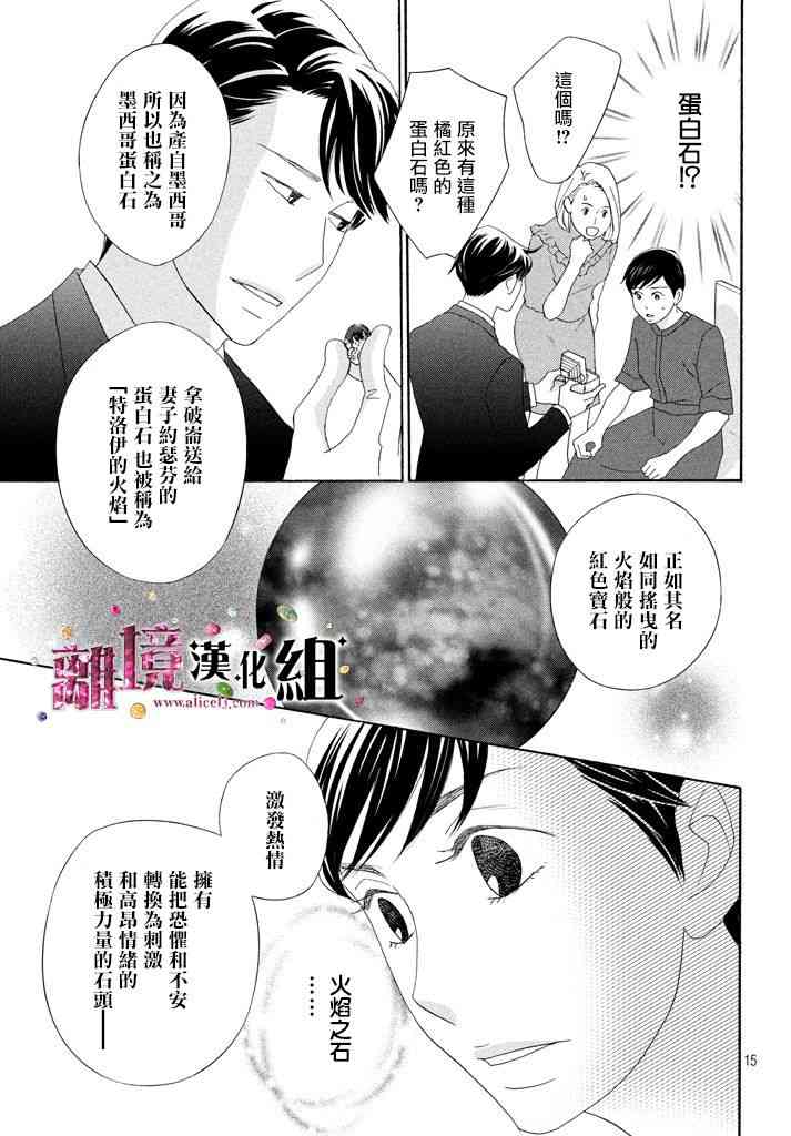 《当铺 志野部的宝石匣》27话第15页