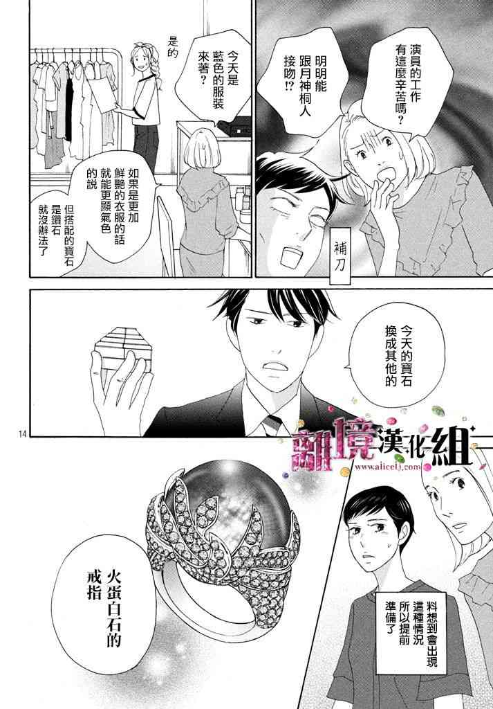 《当铺 志野部的宝石匣》27话第14页