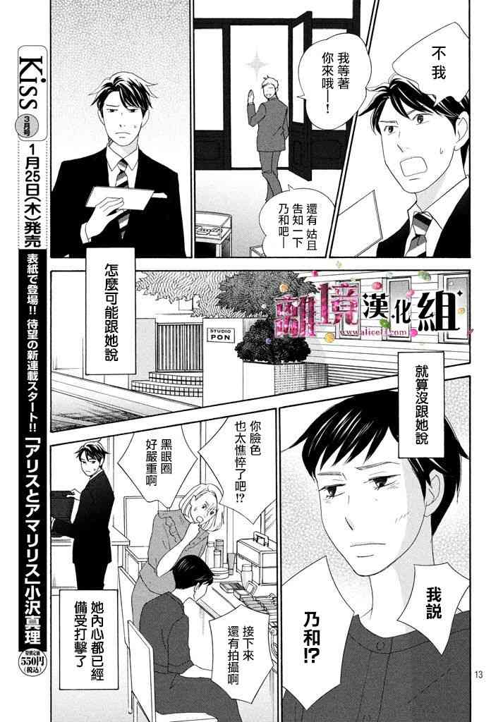 《当铺 志野部的宝石匣》27话第13页