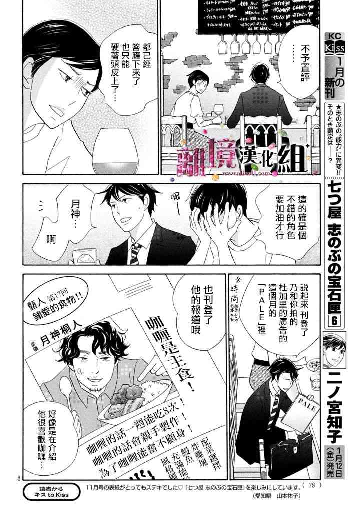 《当铺 志野部的宝石匣》27话第8页