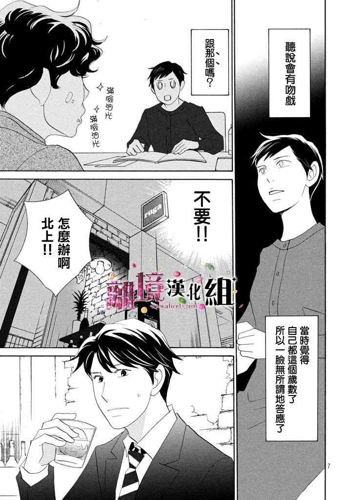 《当铺 志野部的宝石匣》27话第7页