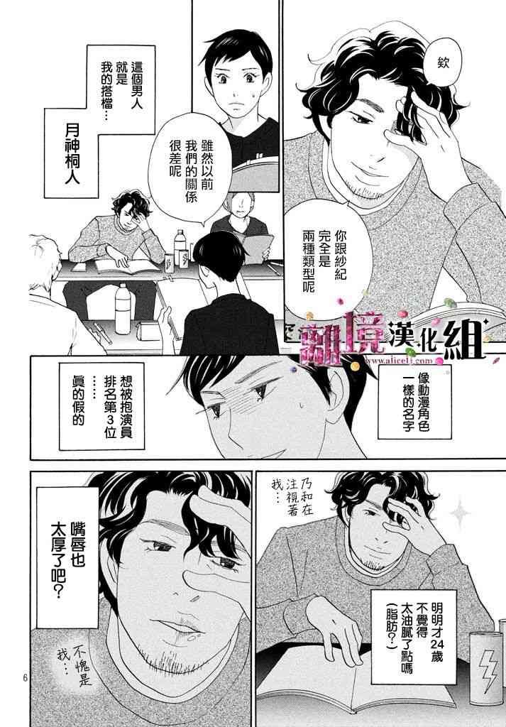 《当铺 志野部的宝石匣》27话第6页