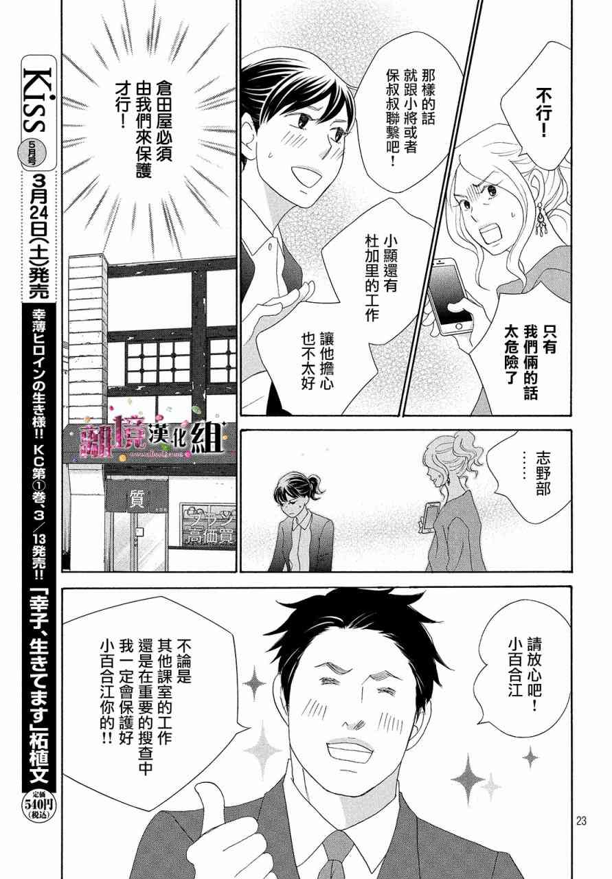 《当铺 志野部的宝石匣》28话第23页