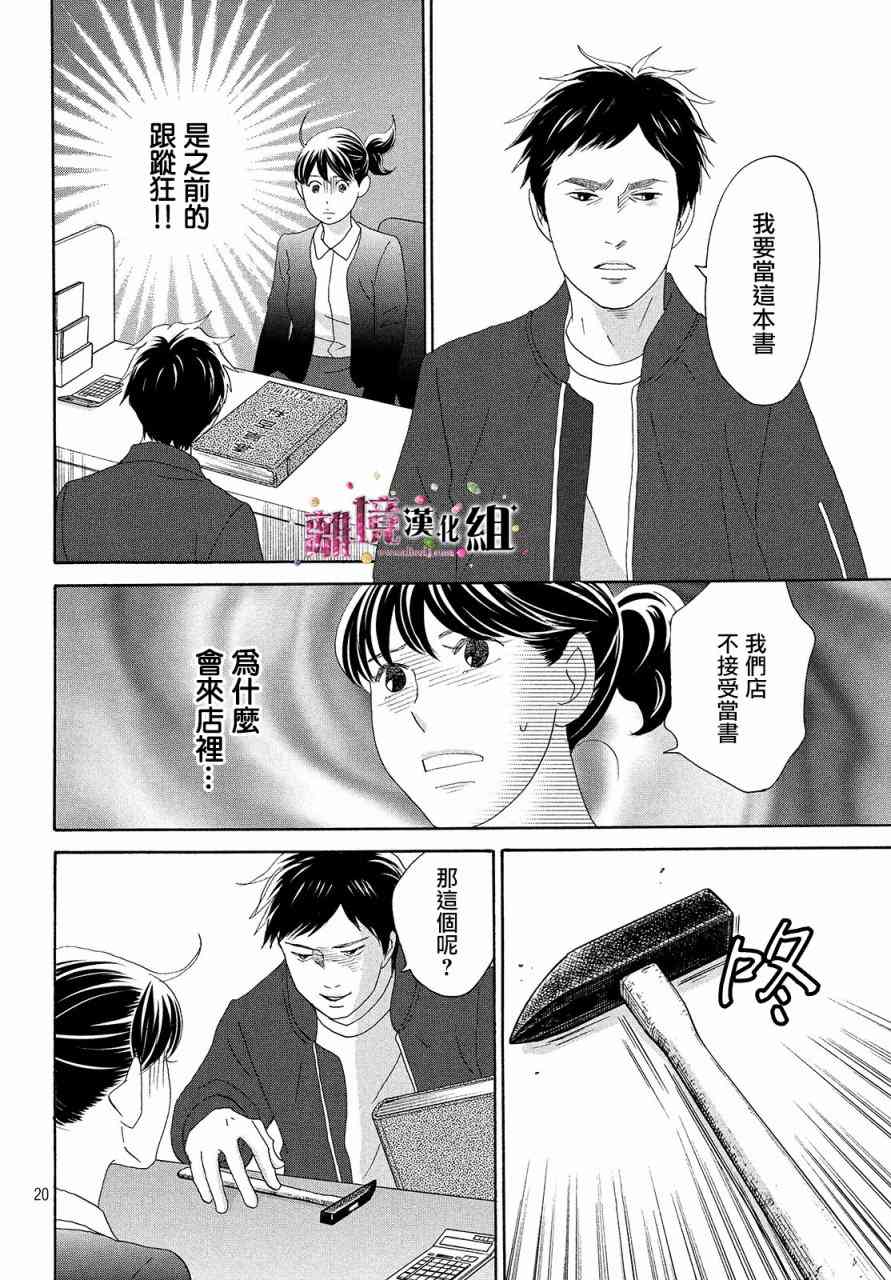 《当铺 志野部的宝石匣》28话第20页