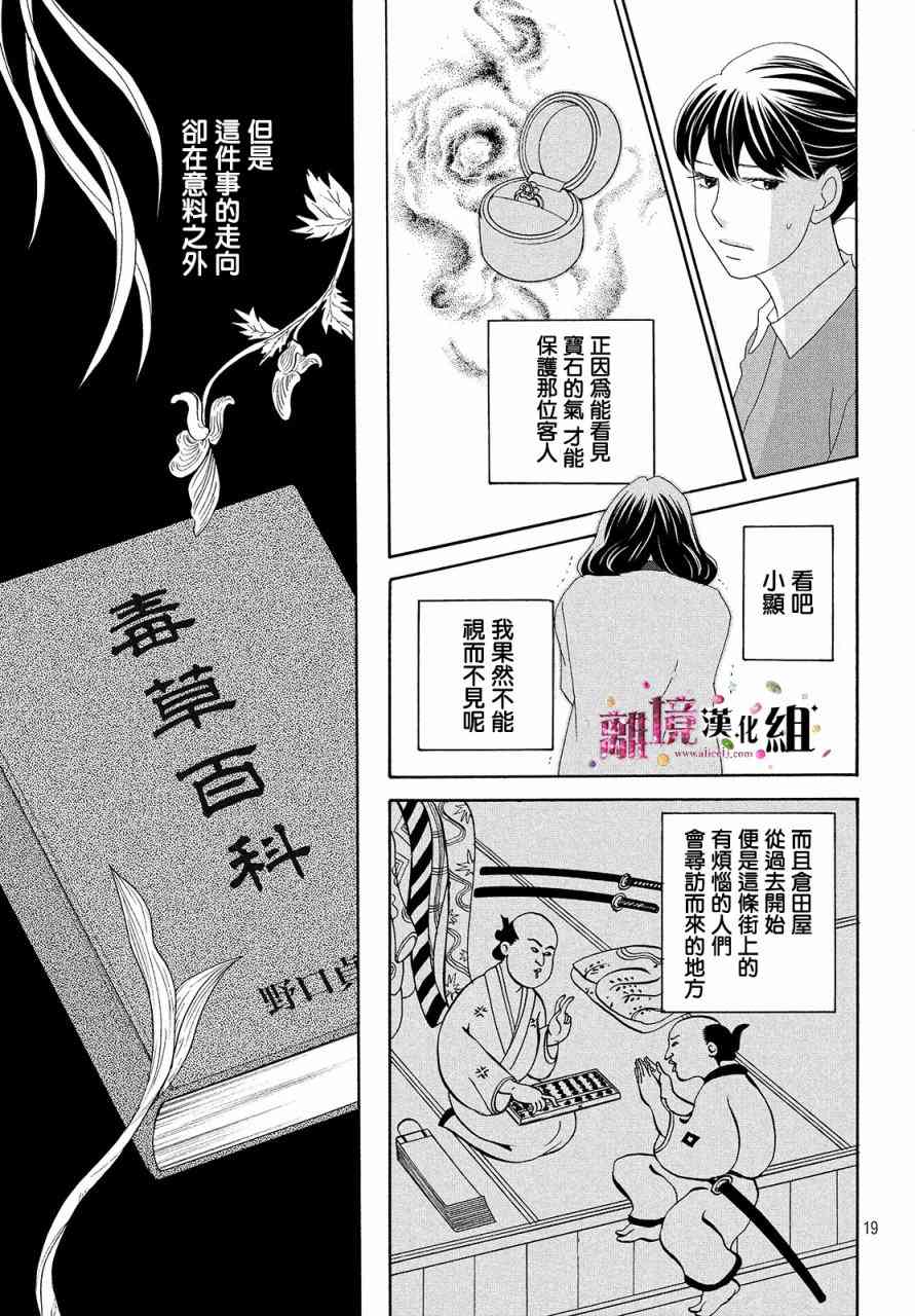 《当铺 志野部的宝石匣》28话第19页