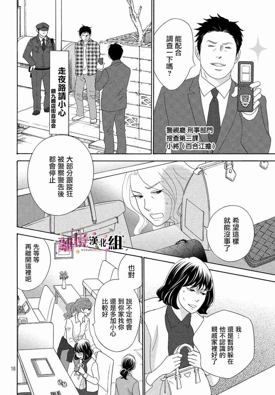 《当铺 志野部的宝石匣》28话第18页