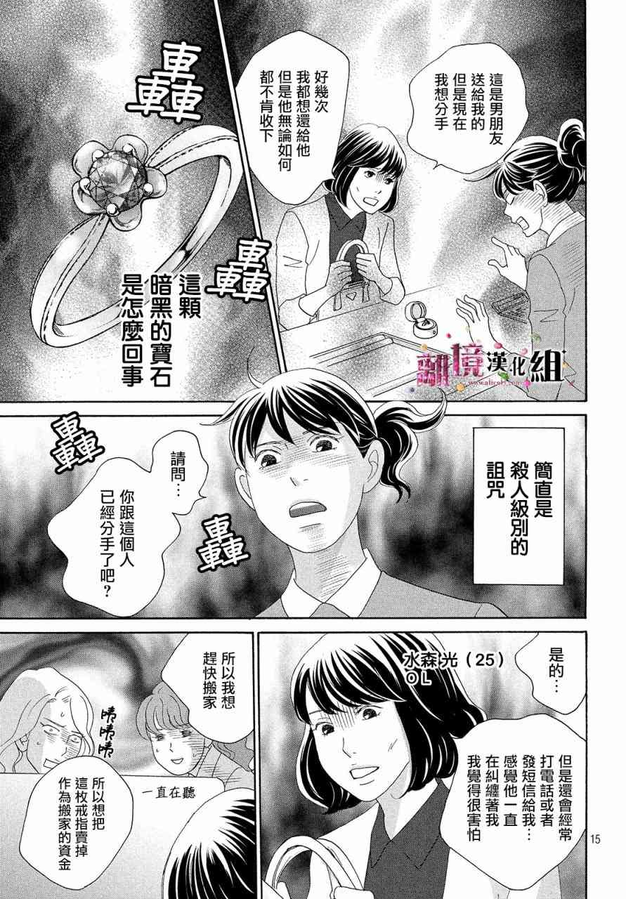 《当铺 志野部的宝石匣》28话第15页