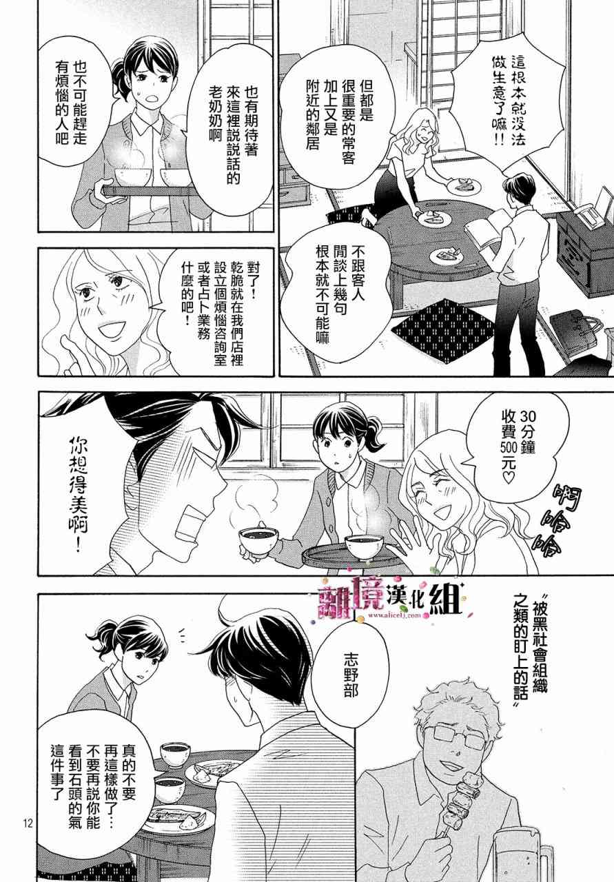 《当铺 志野部的宝石匣》28话第12页