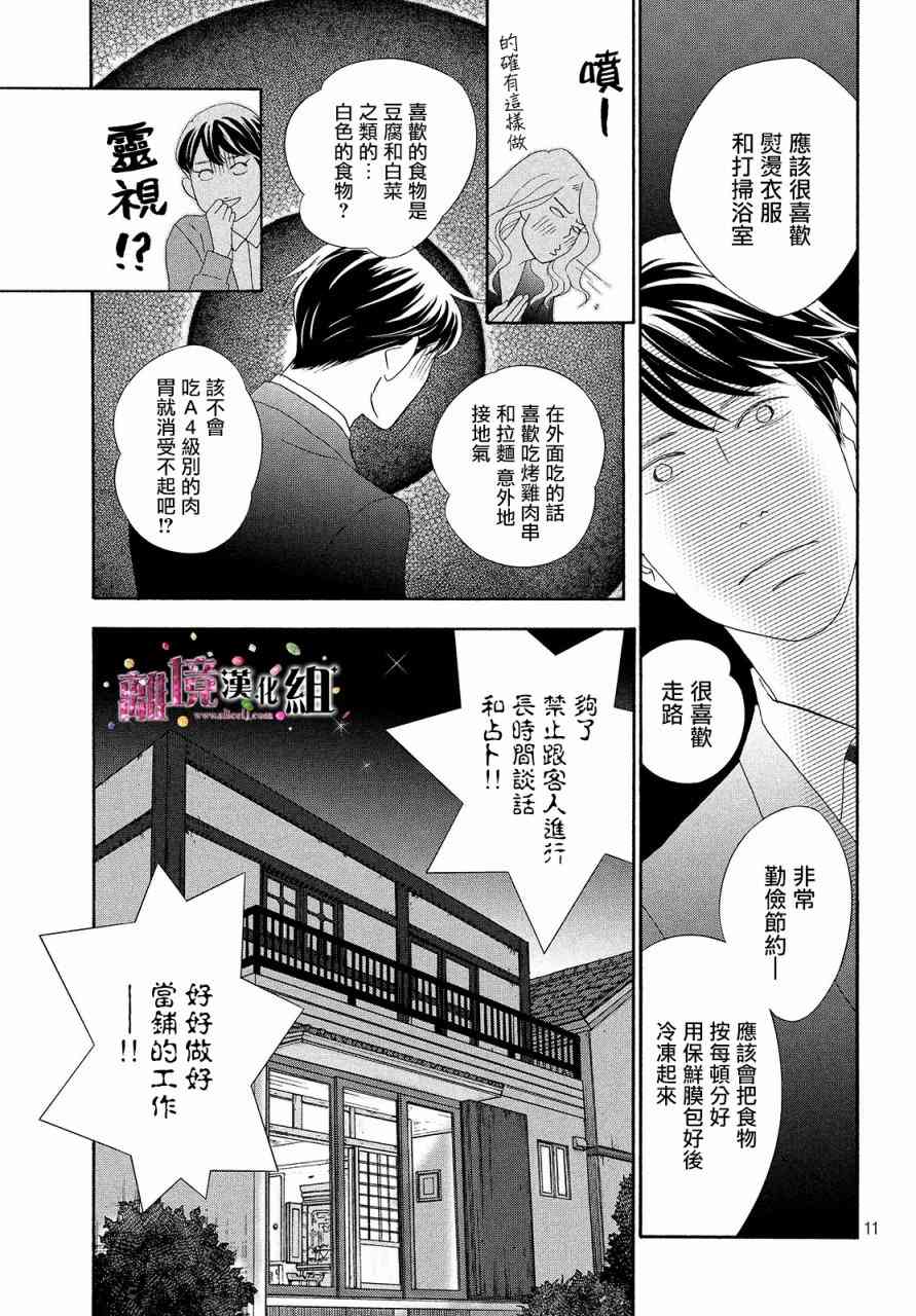 《当铺 志野部的宝石匣》28话第11页