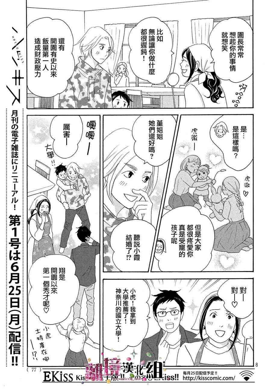 《当铺 志野部的宝石匣》31话第8页