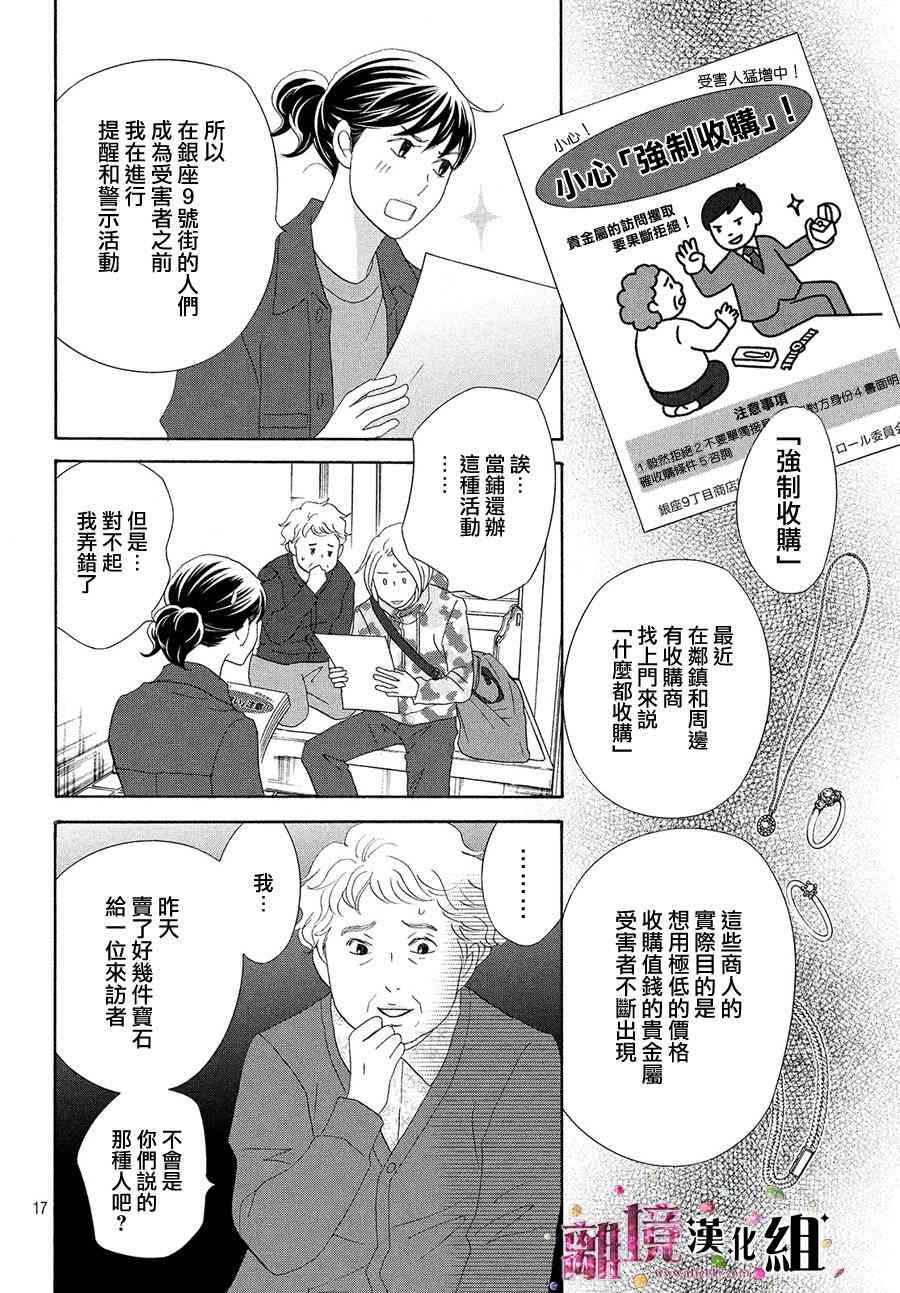 《当铺 志野部的宝石匣》31话第17页