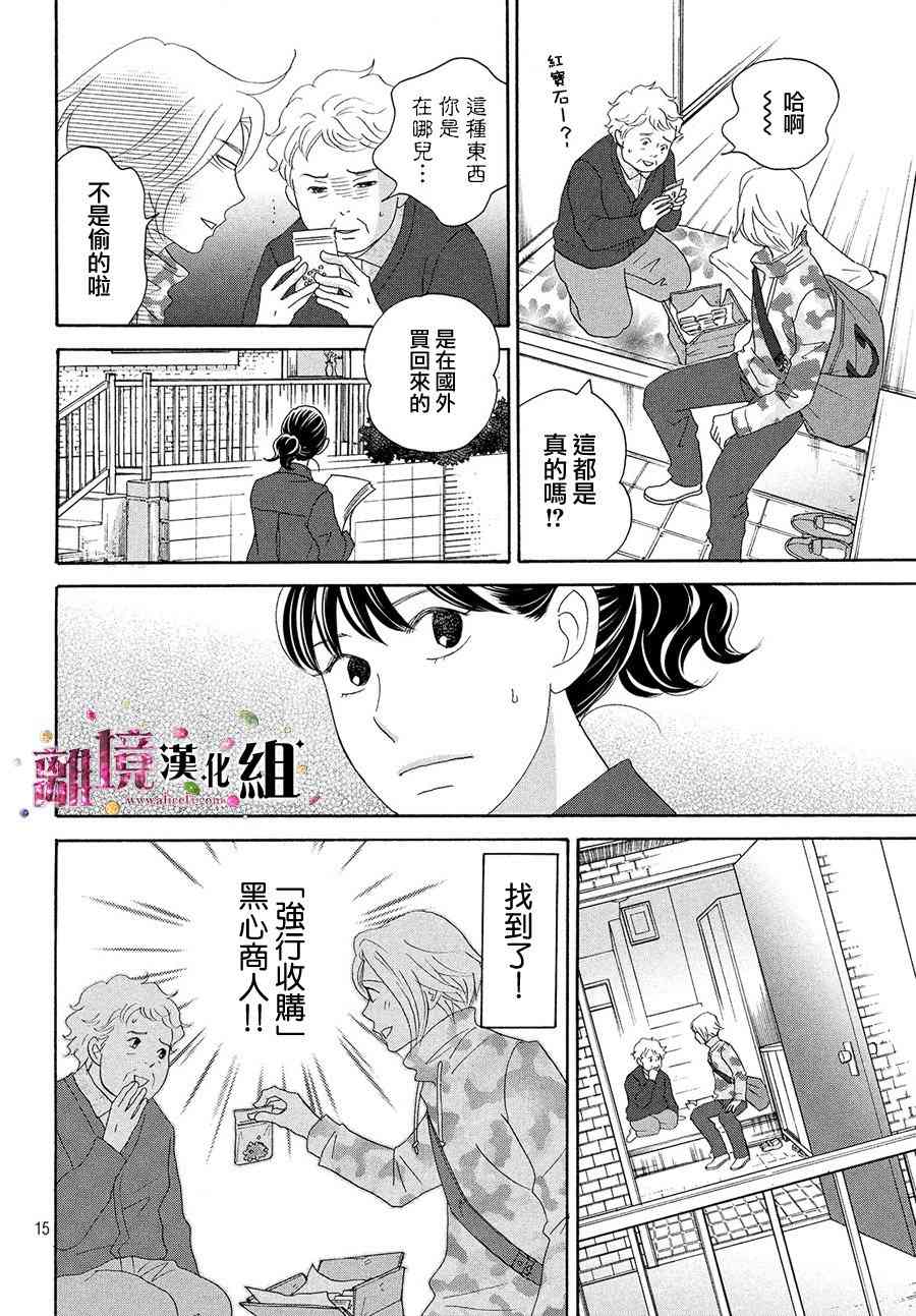 《当铺 志野部的宝石匣》31话第15页