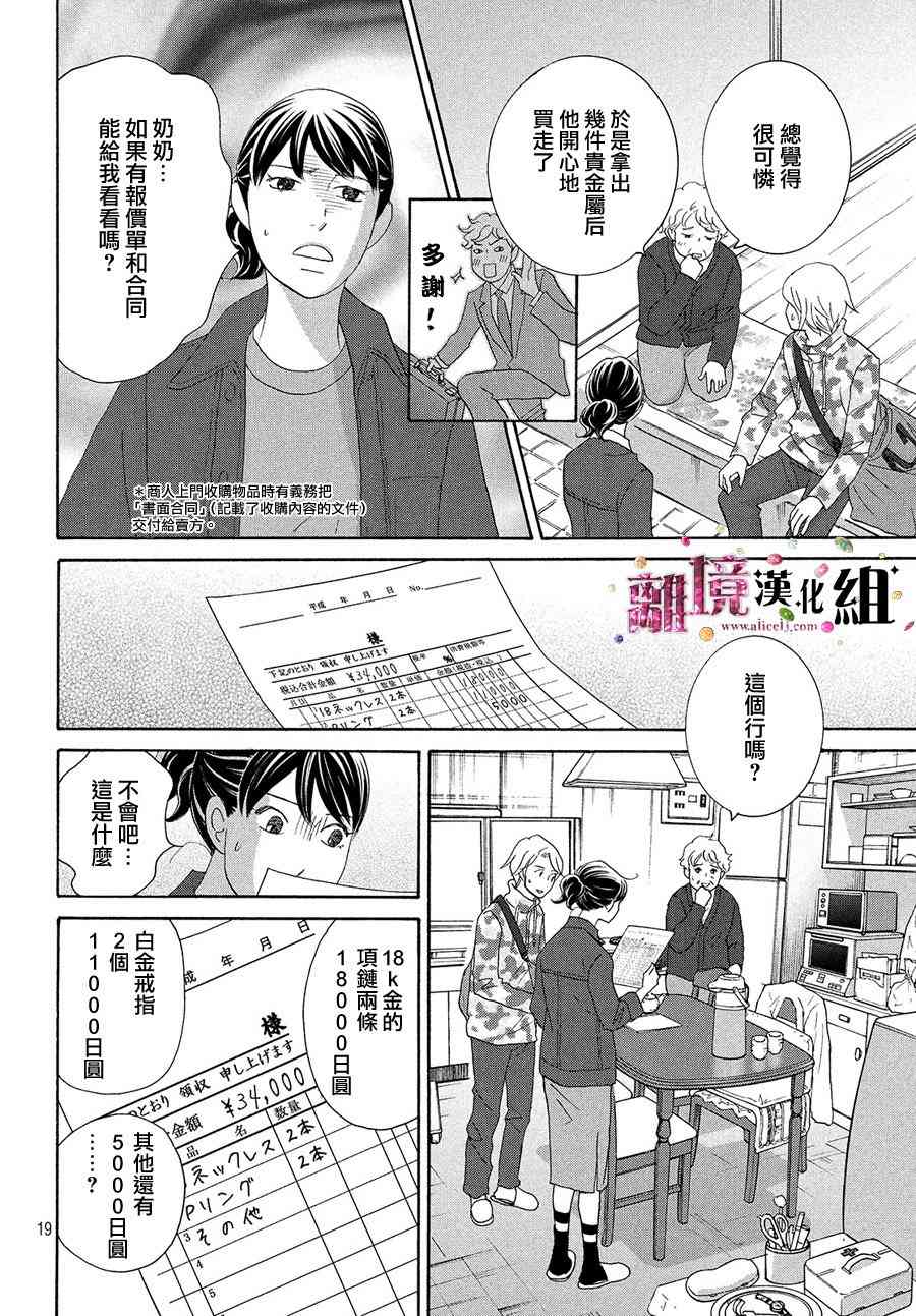 《当铺 志野部的宝石匣》31话第19页