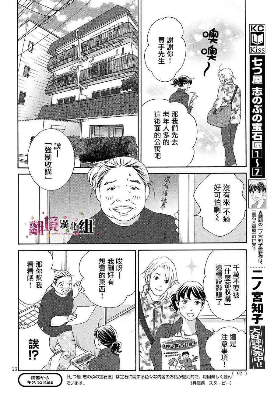 《当铺 志野部的宝石匣》31话第23页