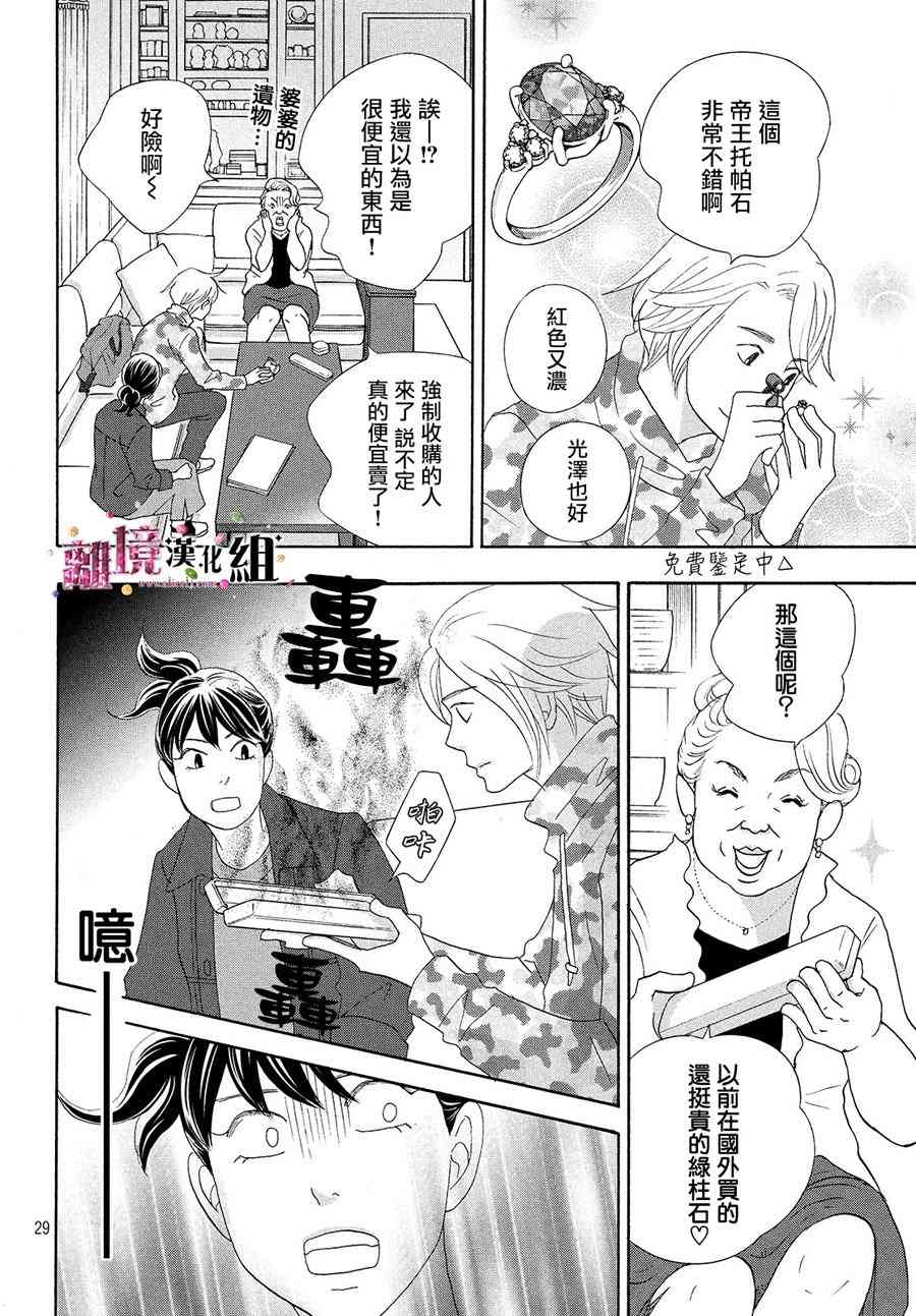 《当铺 志野部的宝石匣》31话第29页