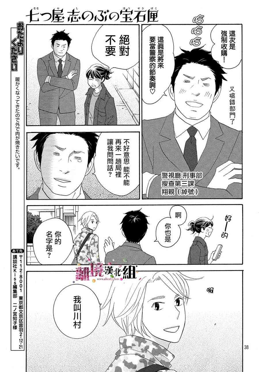 《当铺 志野部的宝石匣》31话第38页