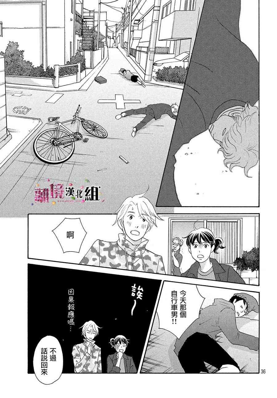 《当铺 志野部的宝石匣》31话第36页