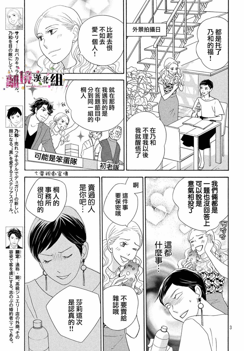 《当铺 志野部的宝石匣》33话第3页