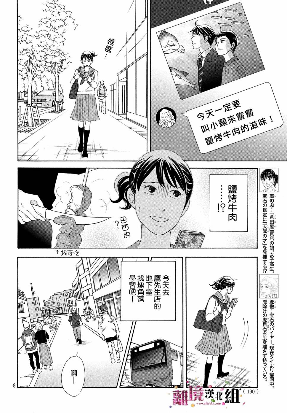 《当铺 志野部的宝石匣》33话第8页