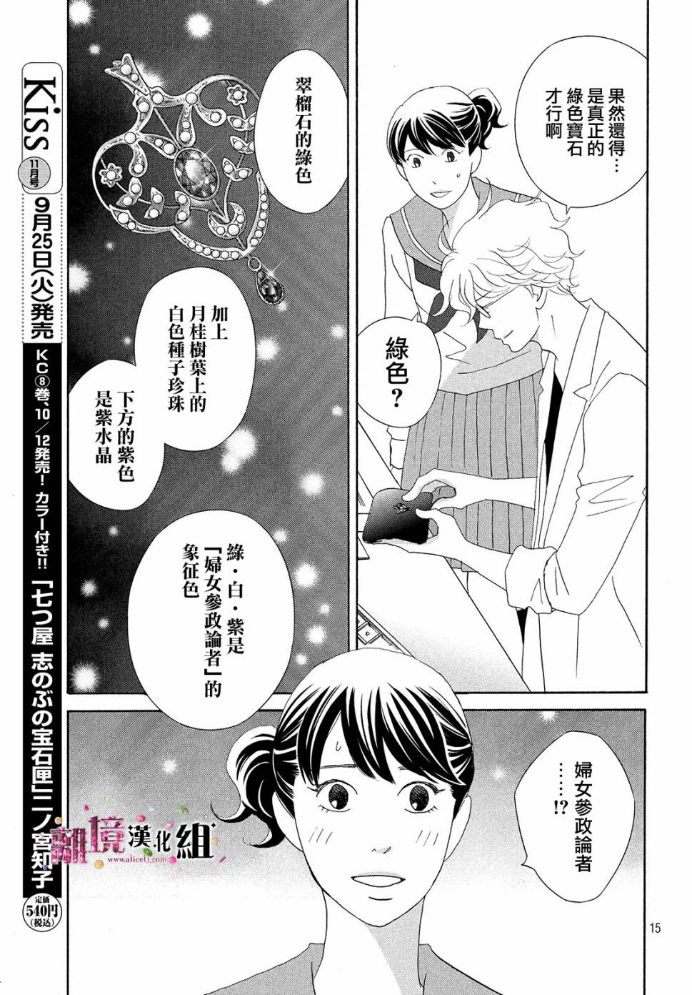 《当铺 志野部的宝石匣》33话第15页