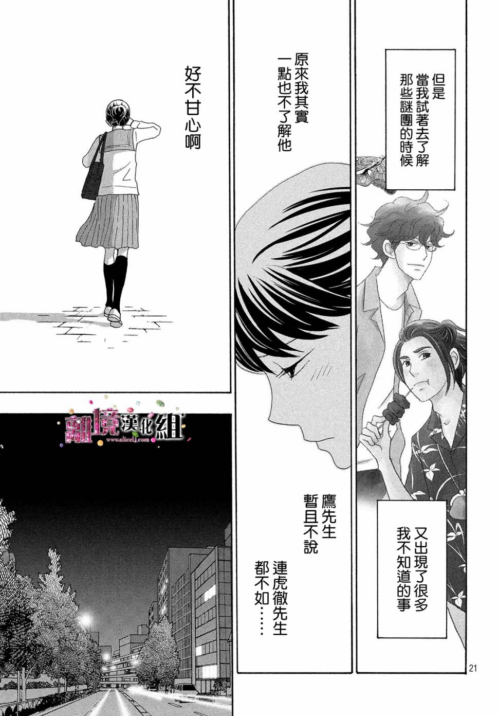 《当铺 志野部的宝石匣》33话第21页