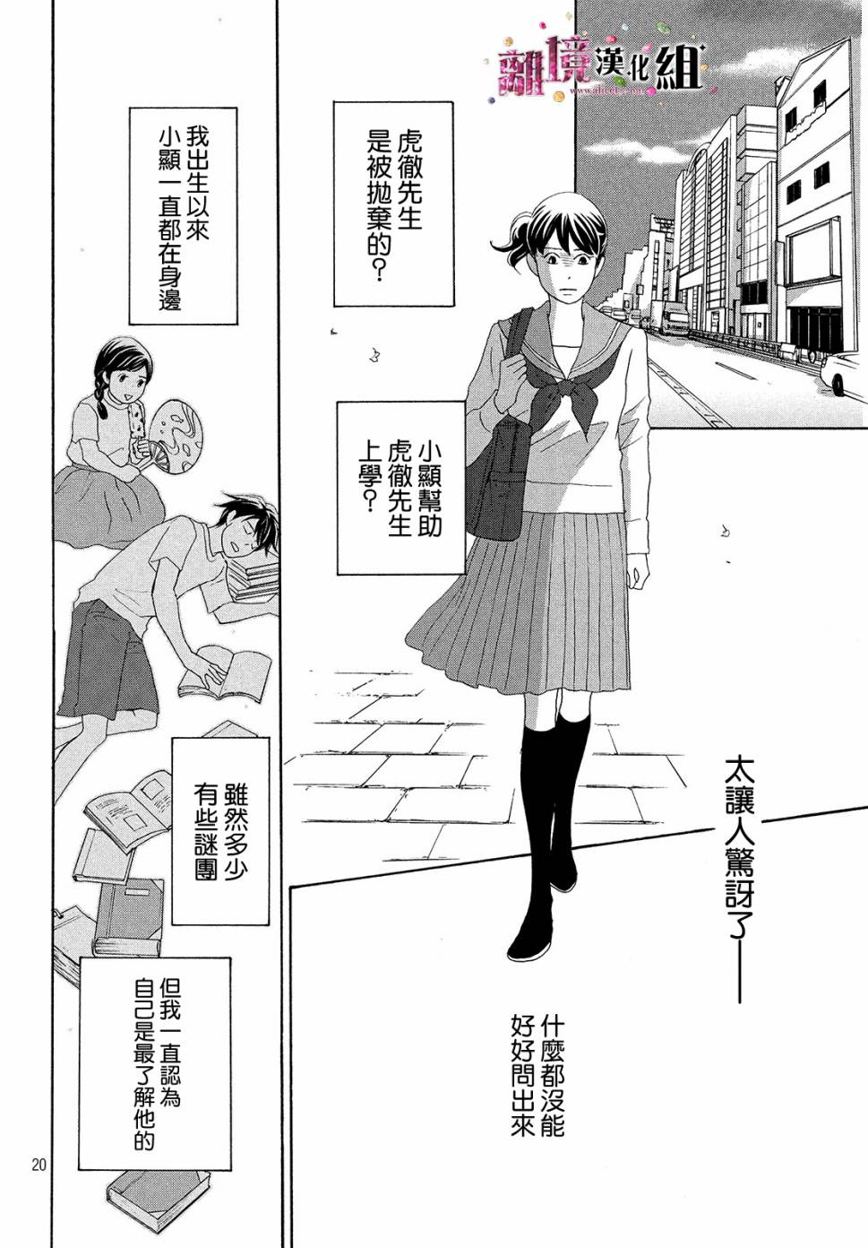 《当铺 志野部的宝石匣》33话第20页