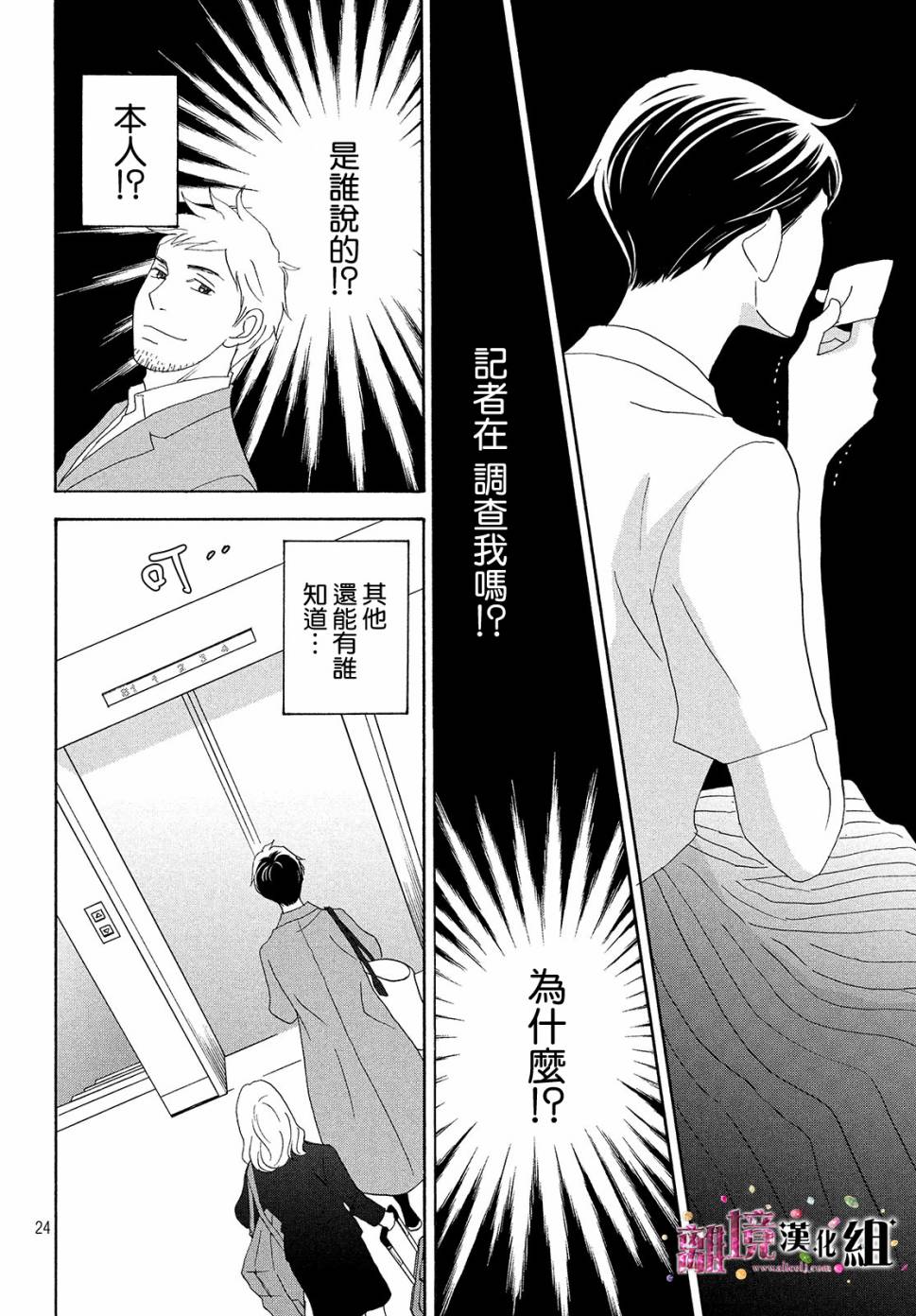 《当铺 志野部的宝石匣》33话第24页