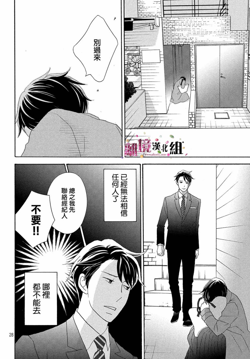 《当铺 志野部的宝石匣》33话第28页