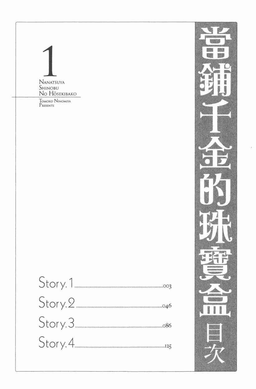 《当铺 志野部的宝石匣》1话第5页