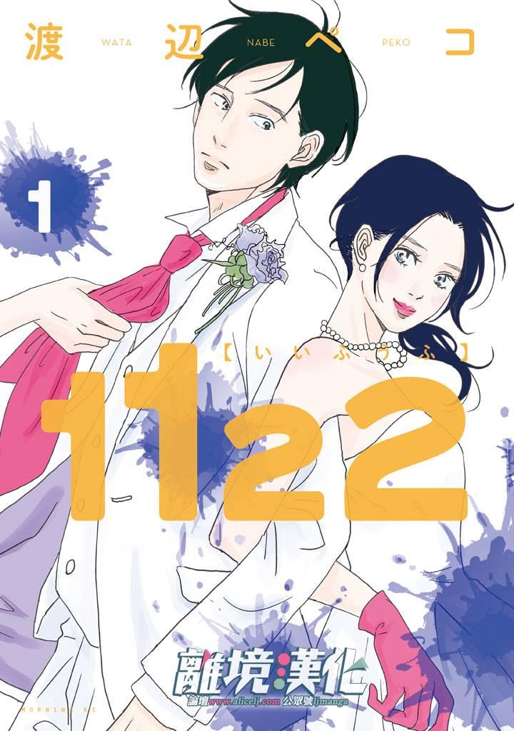 《1122》1话第1页