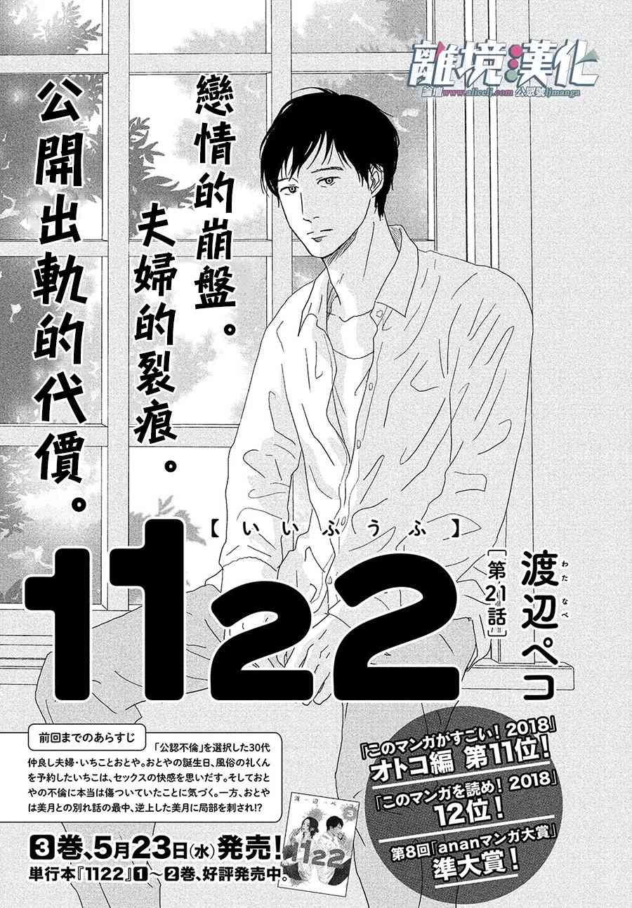 《1122》21话第1页