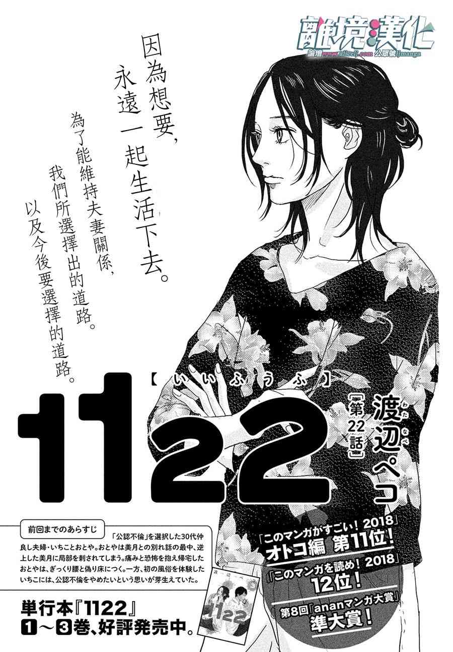 《1122》22话第1页