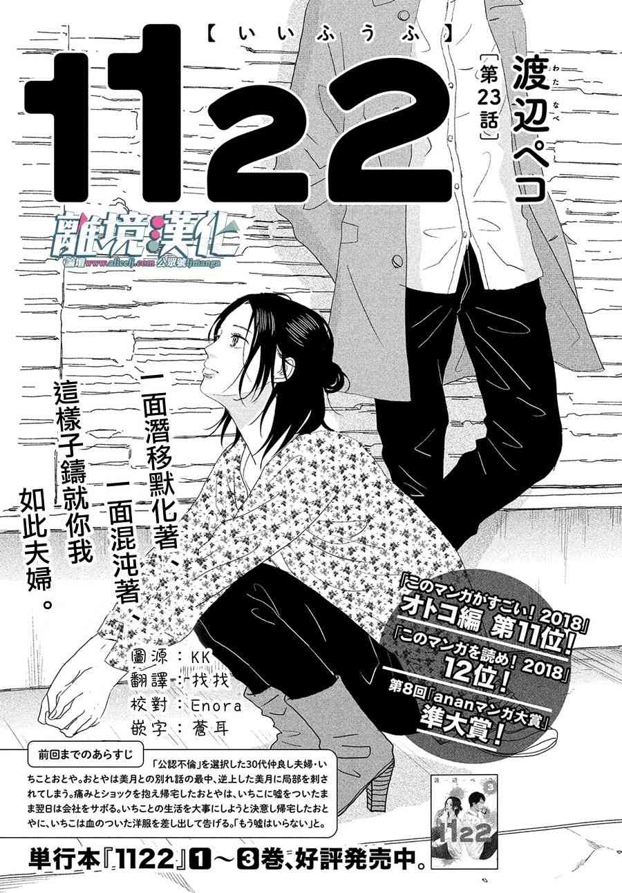 《1122》23话第1页