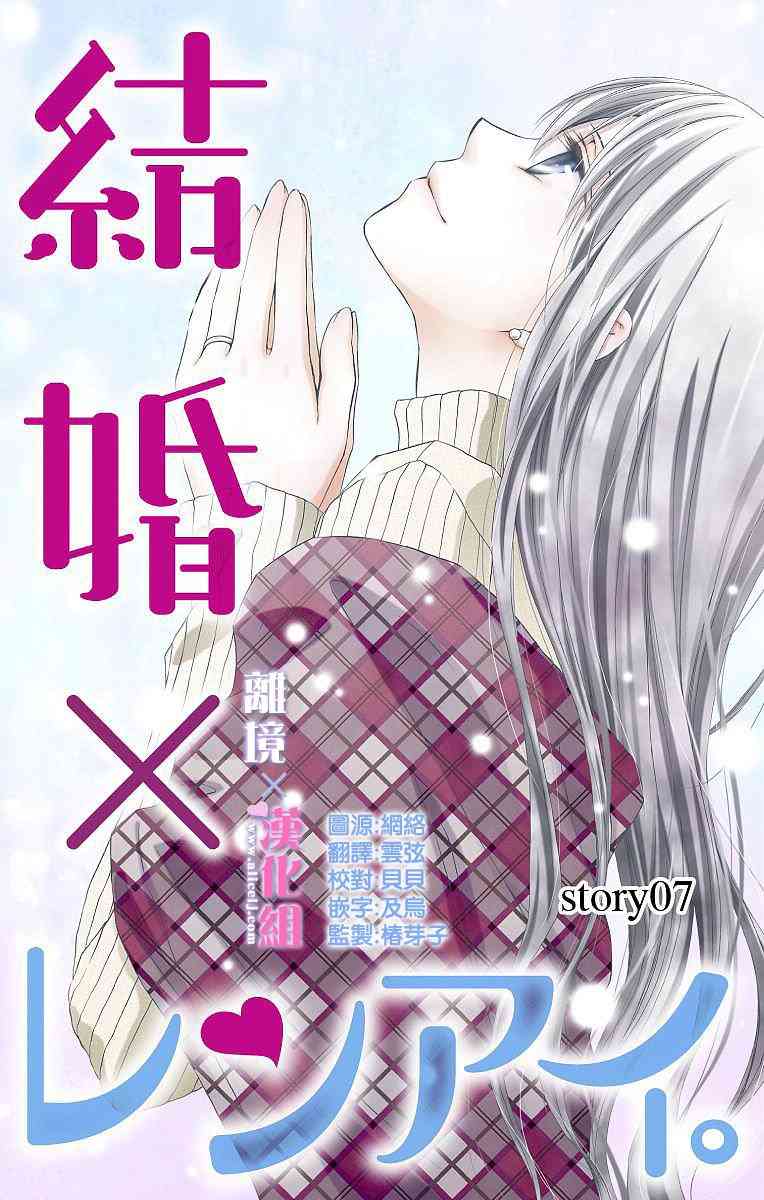 《结婚x恋爱》7话第1页