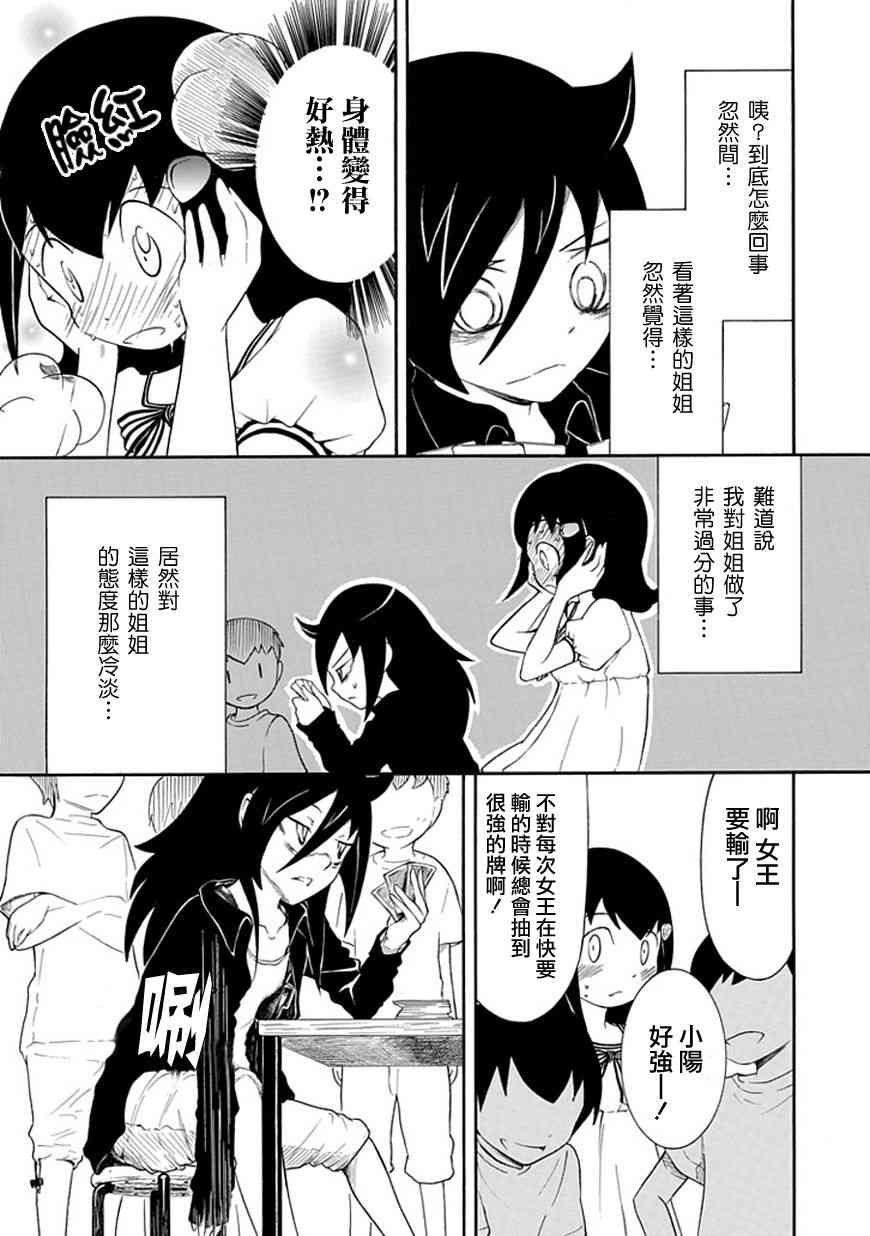 《丧女》16话第6页