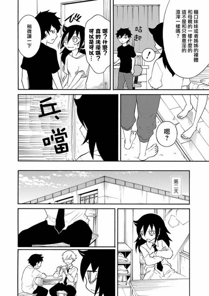 《丧女》43话第5页